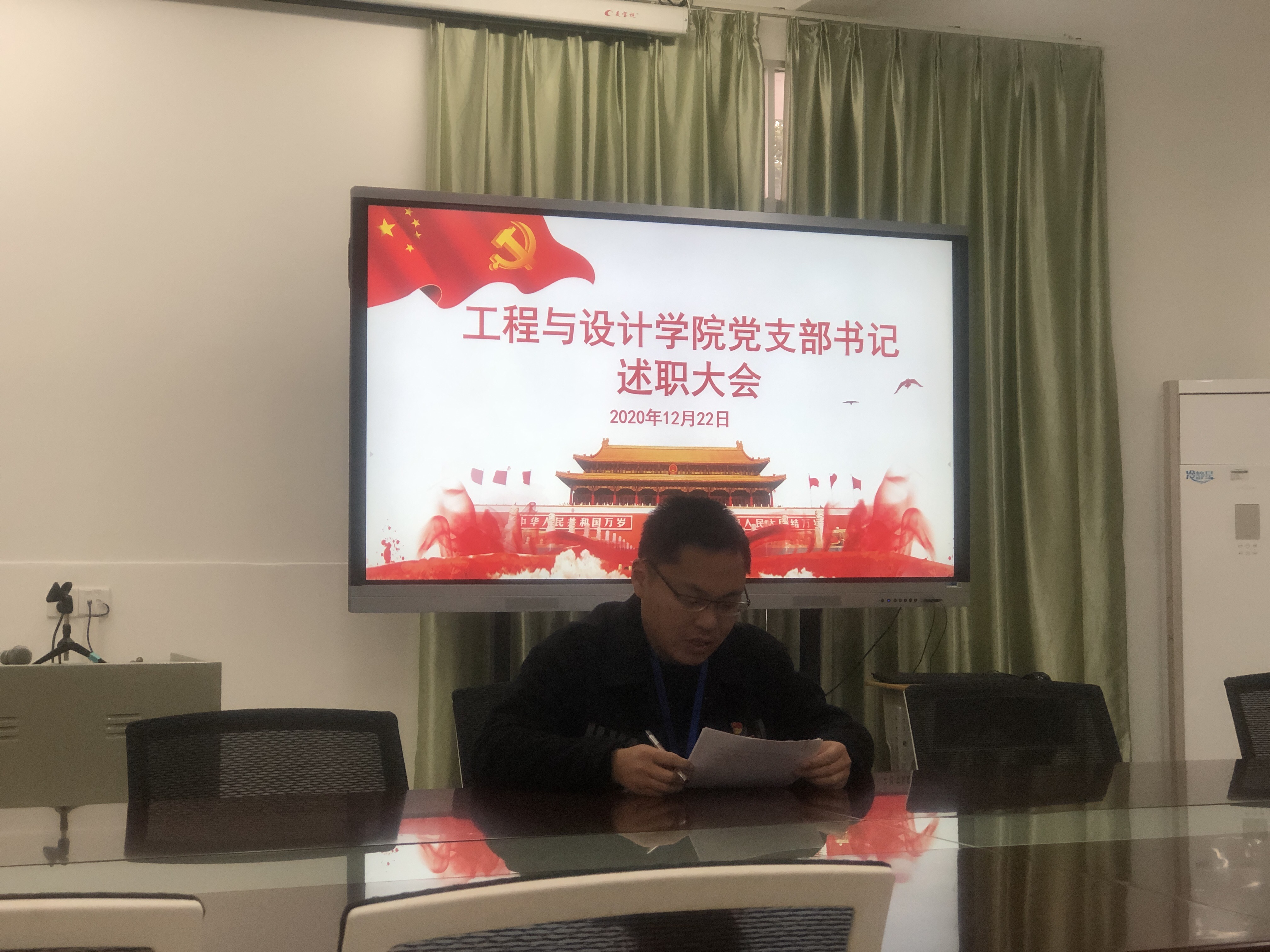 2020年支部书记述职会2.jpg